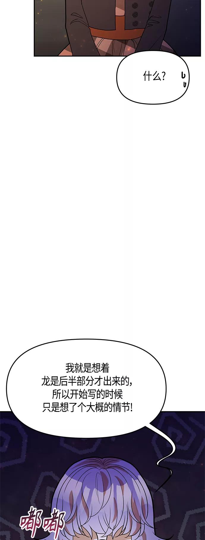 《知道结局的我们选择了逃避》第59话 第48页