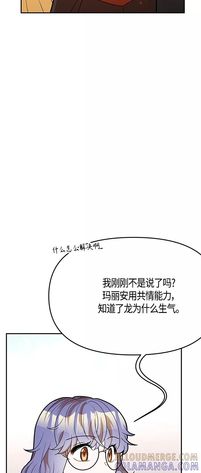 《知道结局的我们选择了逃避》第59话 第40页