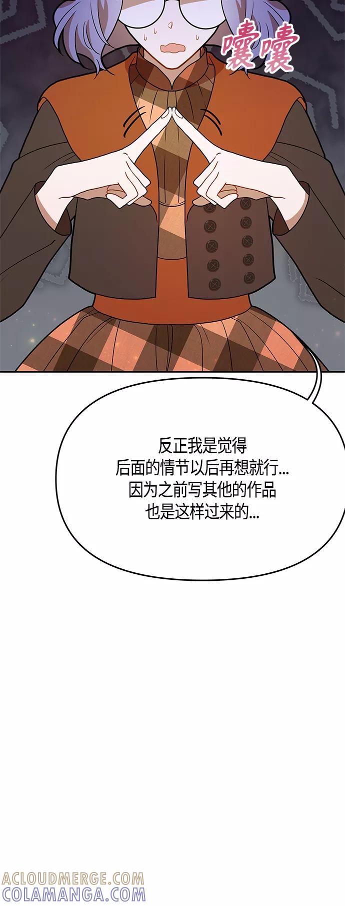 《知道结局的我们选择了逃避》第59话 第49页