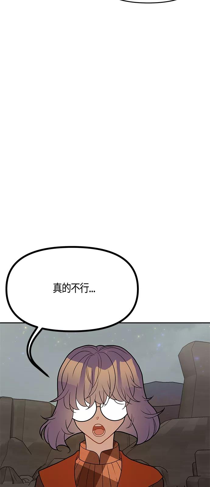 《知道结局的我们选择了逃避》第59话 第56页