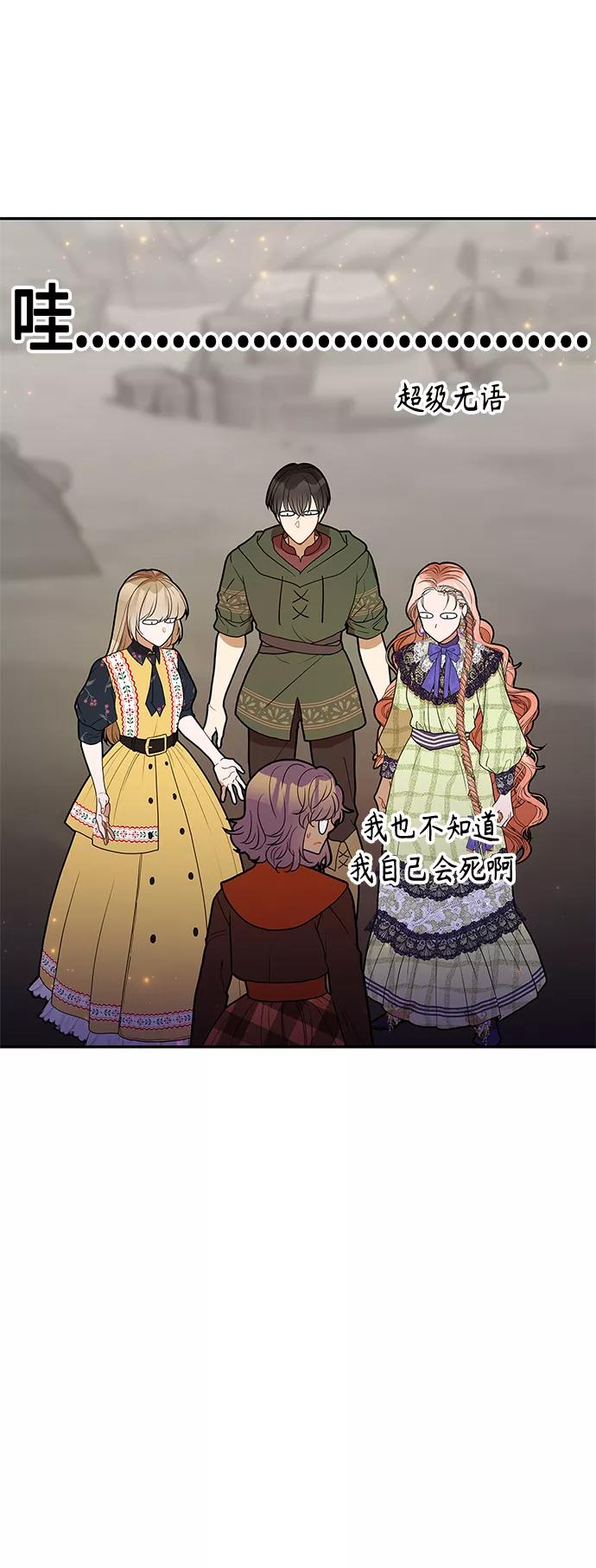 《知道结局的我们选择了逃避》第59话 第50页