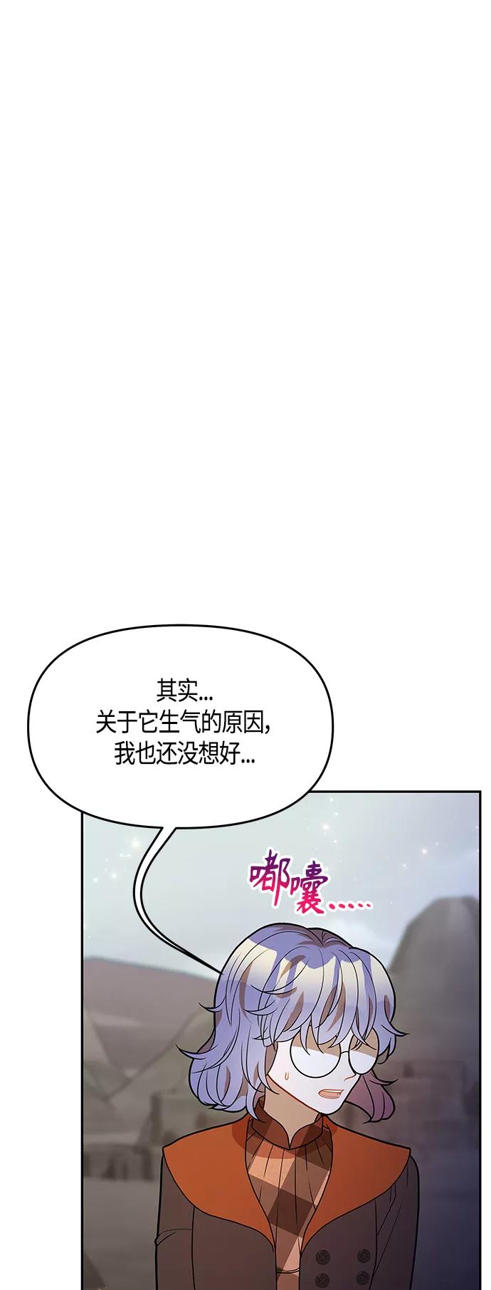 《知道结局的我们选择了逃避》第59话 第47页