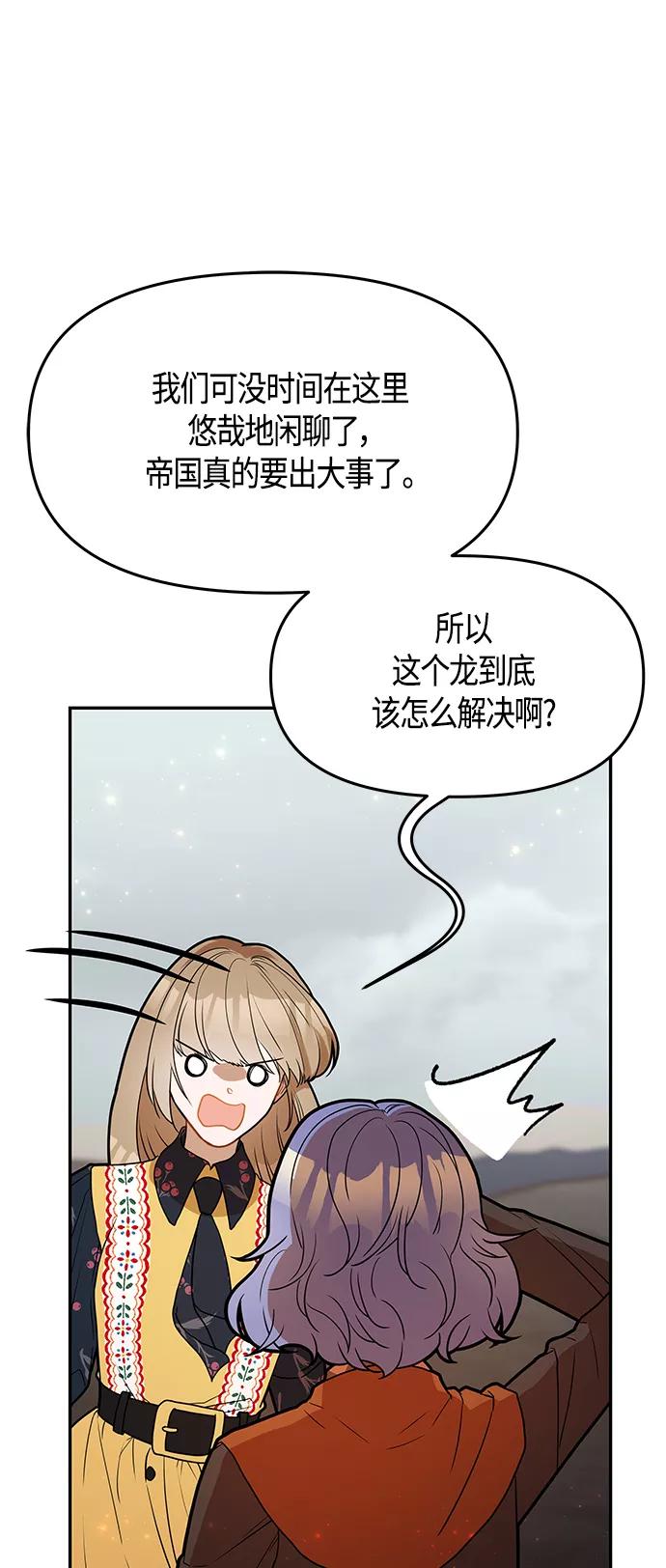 《知道结局的我们选择了逃避》第59话 第39页
