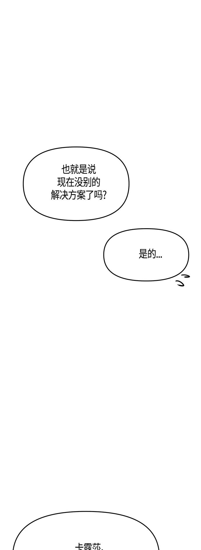 《知道结局的我们选择了逃避》第59话 第53页