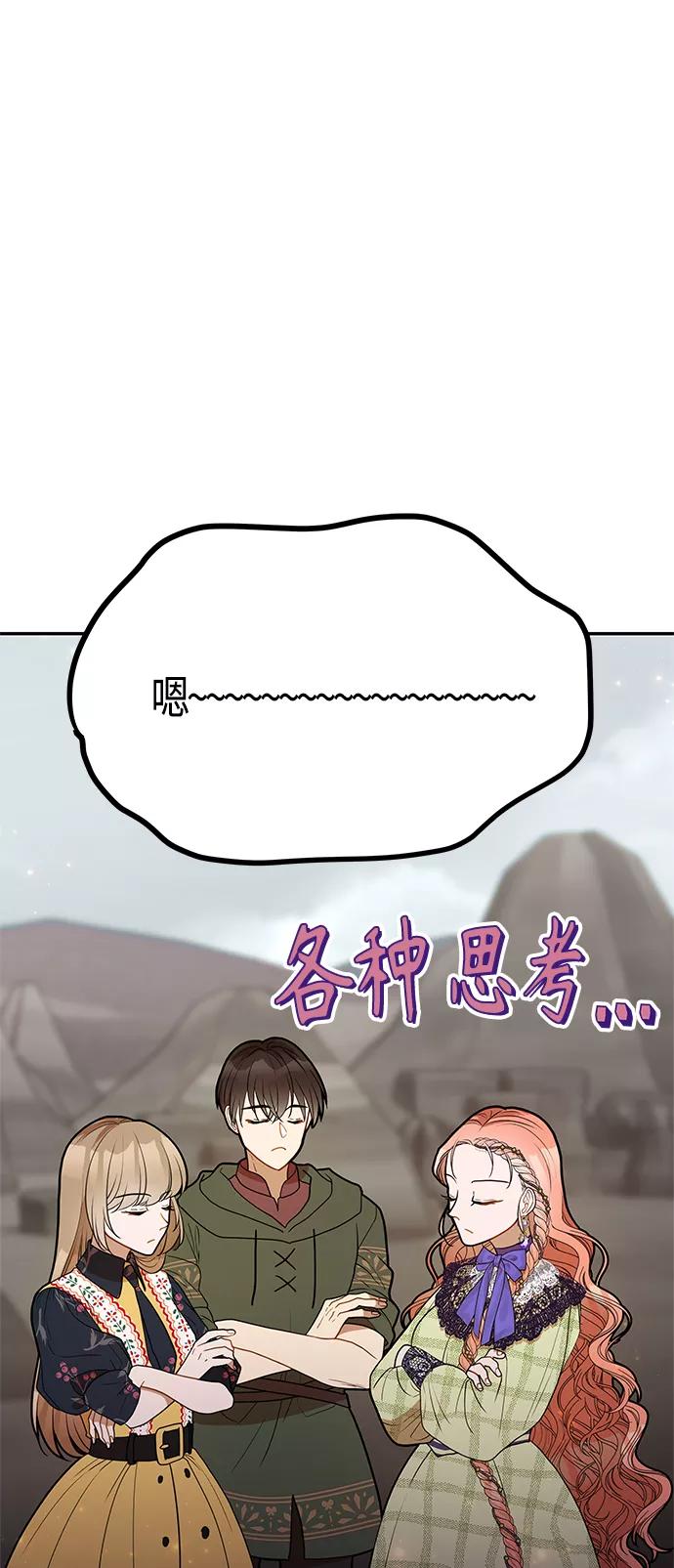 《知道结局的我们选择了逃避》第59话 第60页