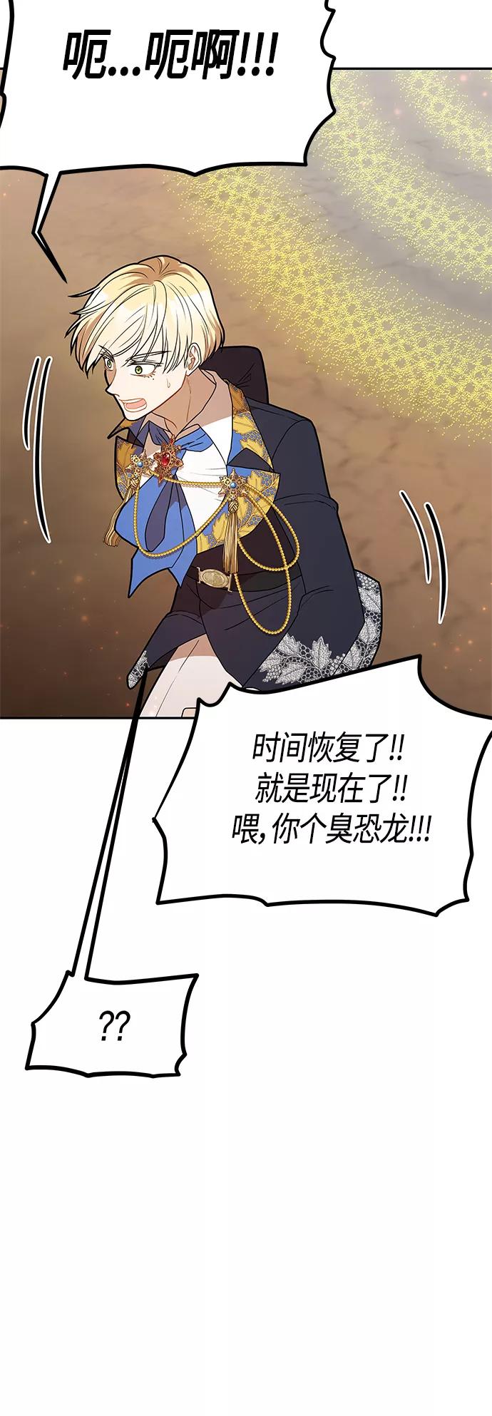 《知道结局的我们选择了逃避》第59话 第72页