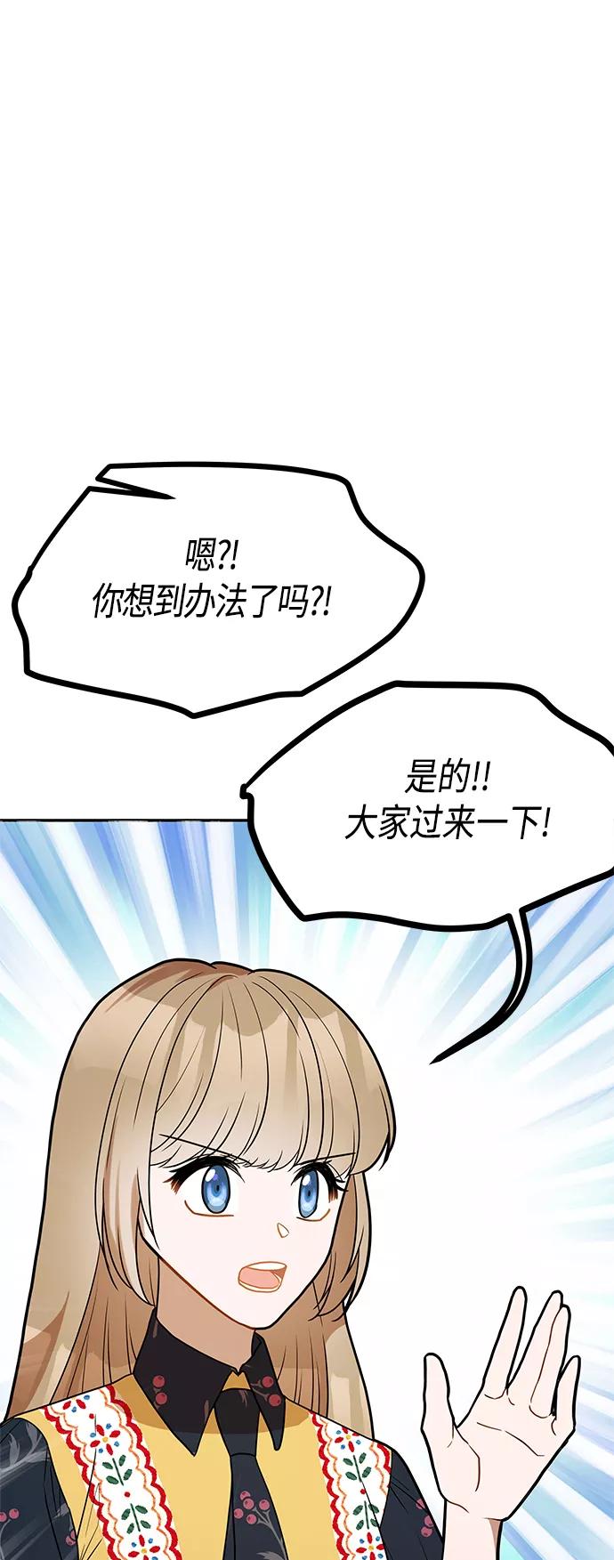 《知道结局的我们选择了逃避》第59话 第65页