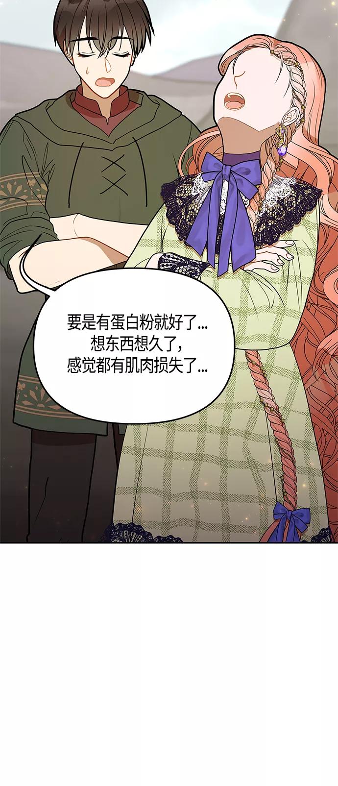 《知道结局的我们选择了逃避》第59话 第63页
