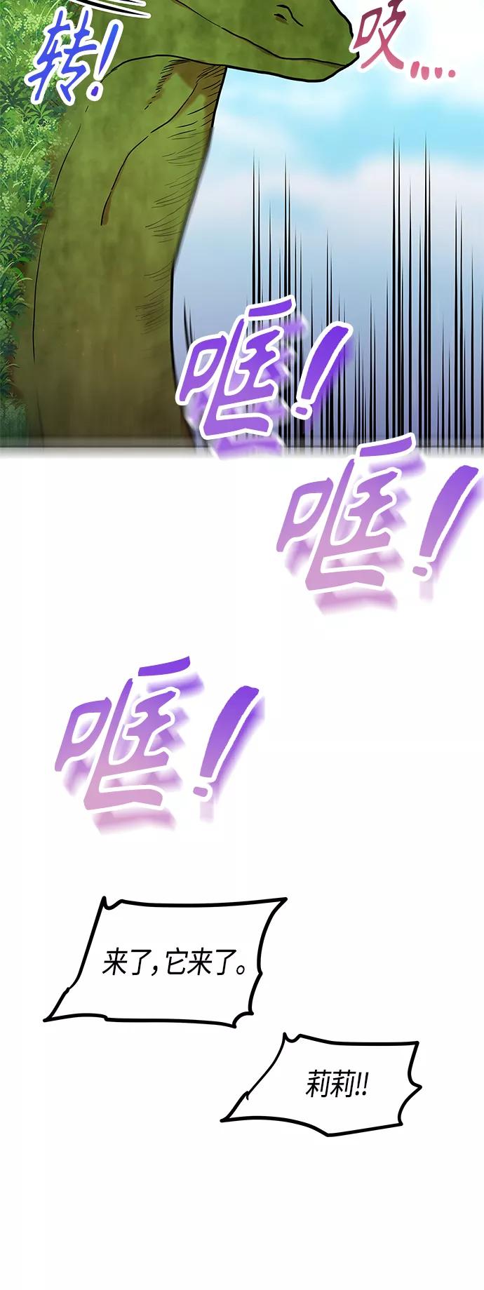 《知道结局的我们选择了逃避》第59话 第75页