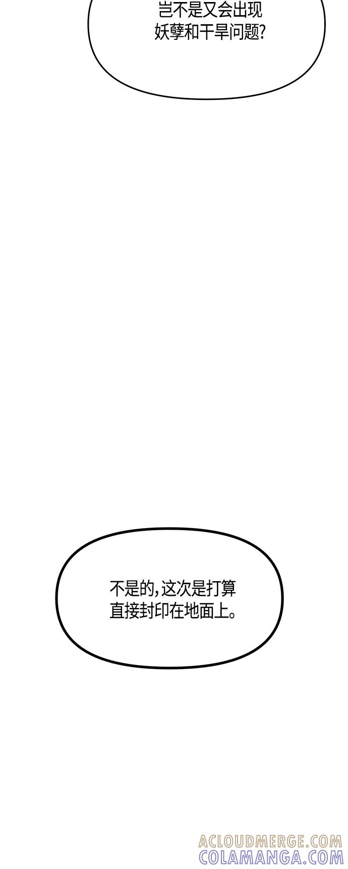 《知道结局的我们选择了逃避》第60话 第49页
