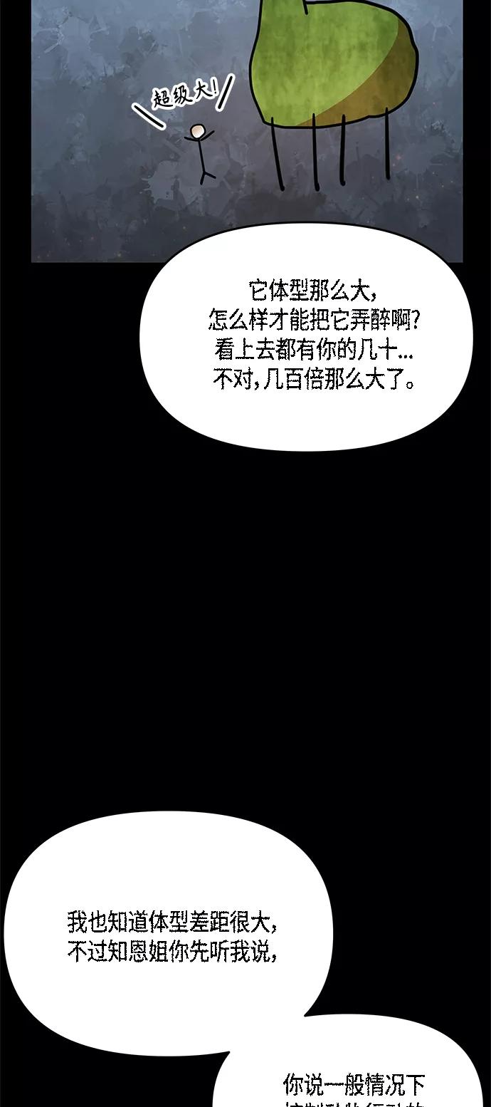《知道结局的我们选择了逃避》第60话 第3页