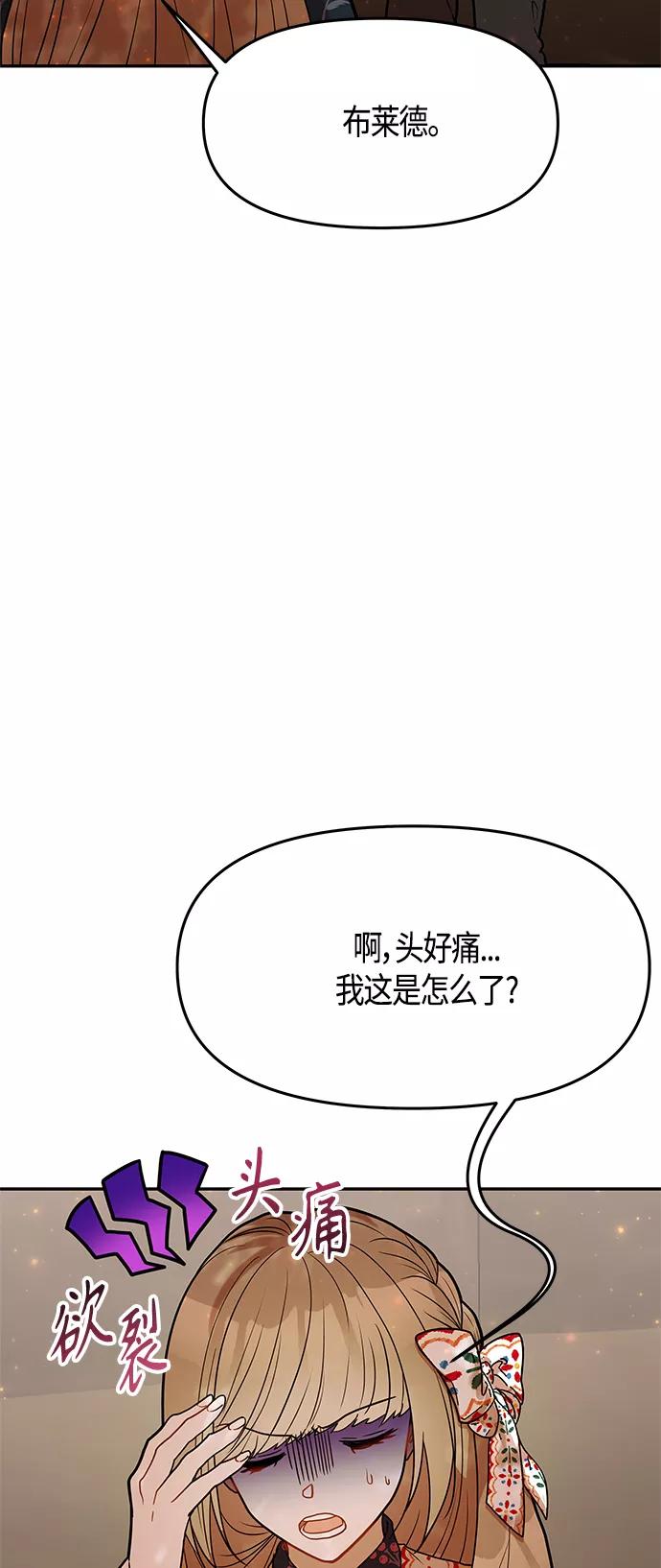 《知道结局的我们选择了逃避》第60话 第44页