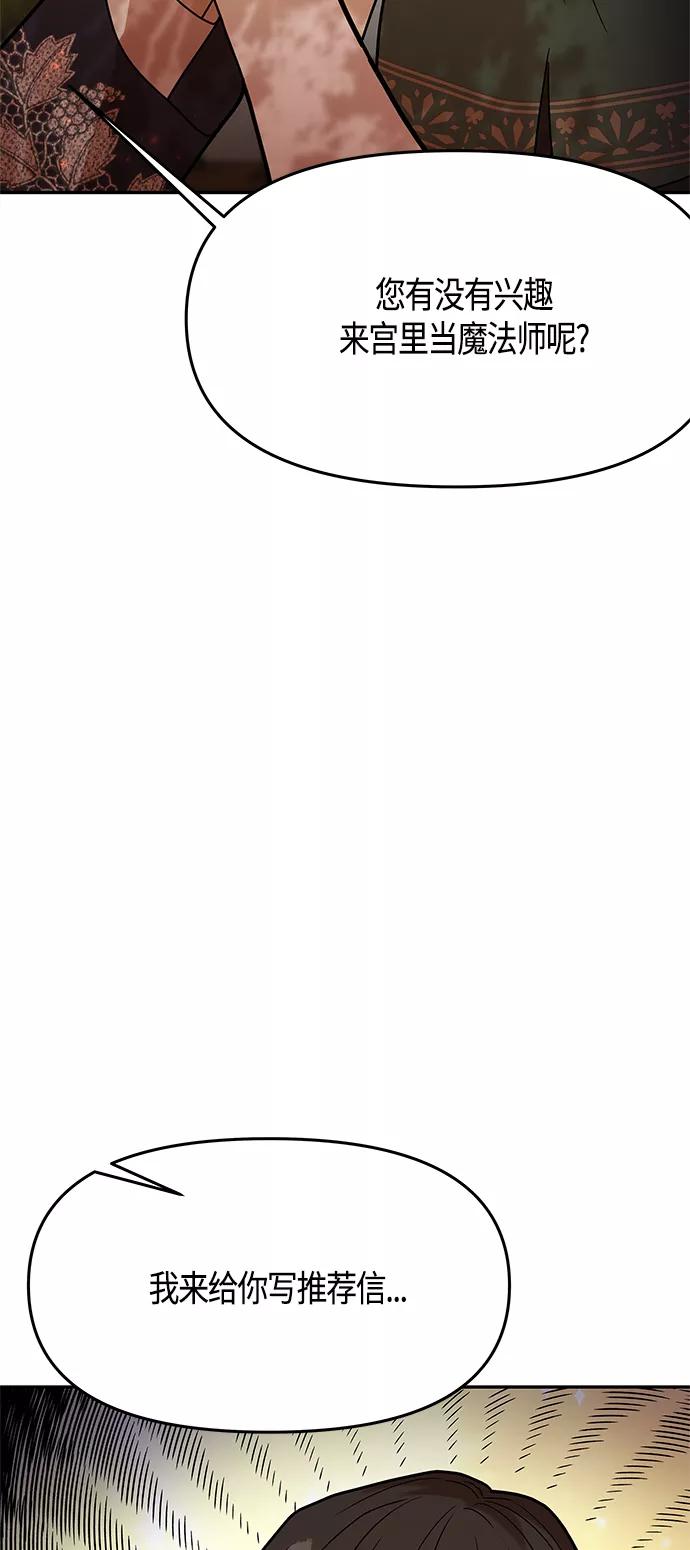 《知道结局的我们选择了逃避》第60话 第66页
