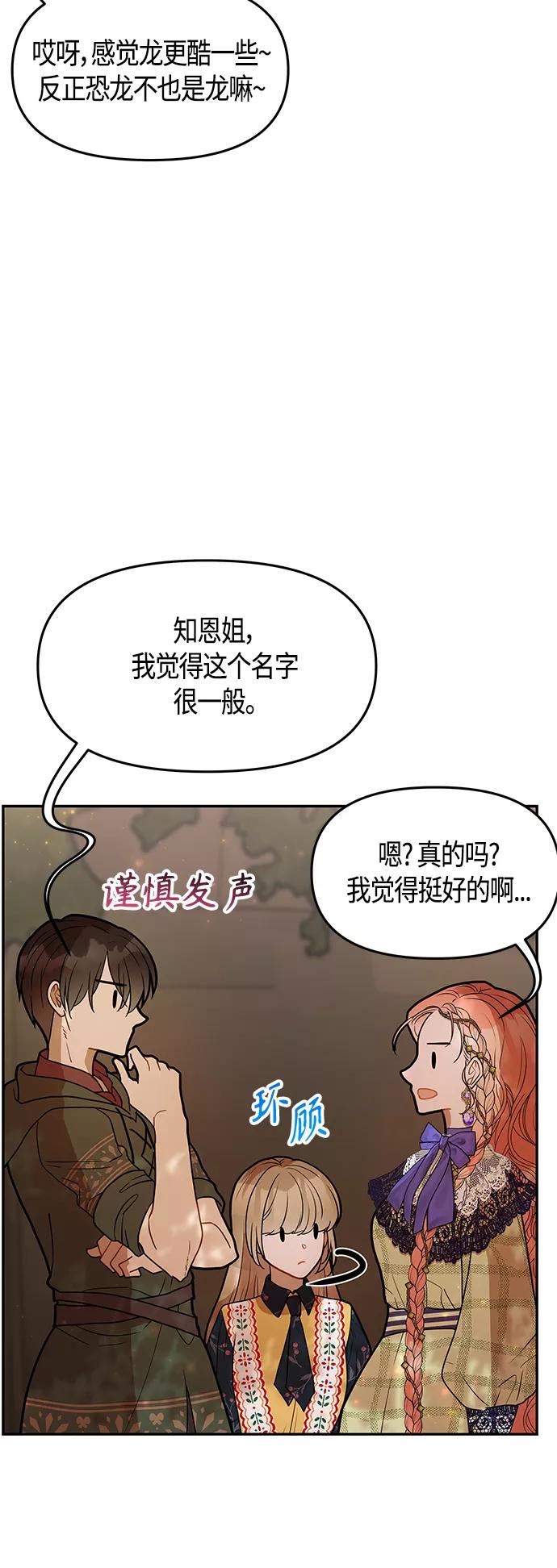 《知道结局的我们选择了逃避》第60话 第59页