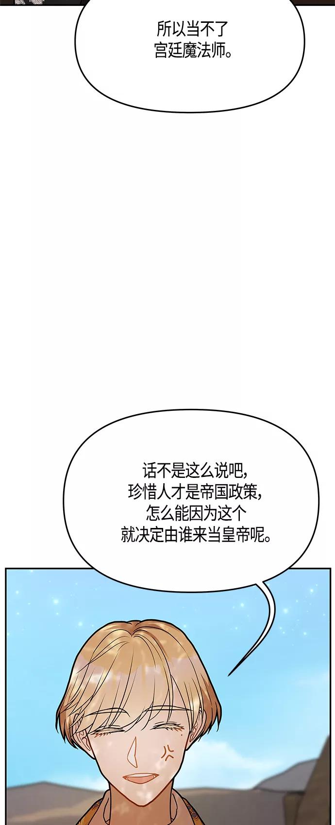 《知道结局的我们选择了逃避》第60话 第69页