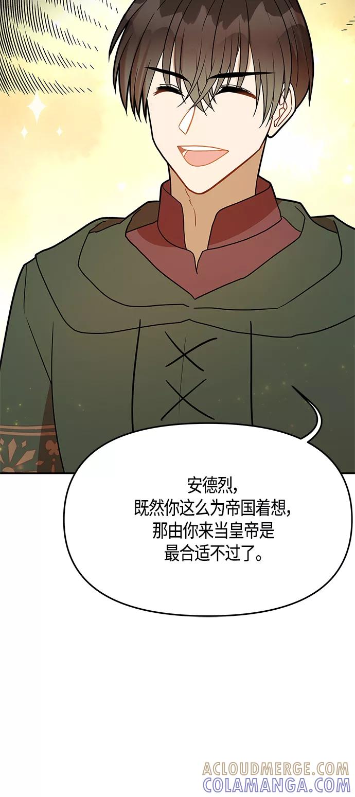 《知道结局的我们选择了逃避》第60话 第67页