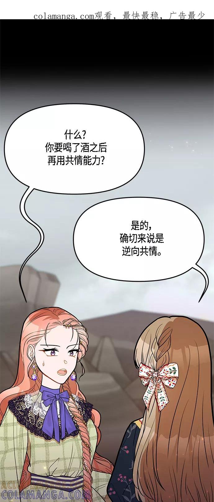 《知道结局的我们选择了逃避》第60话 第1页