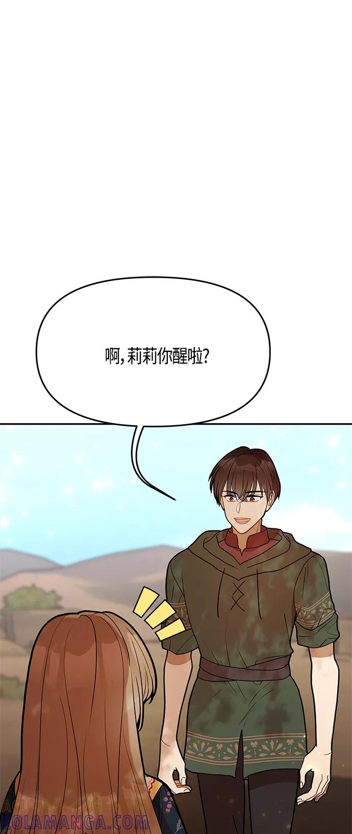《知道结局的我们选择了逃避》第60话 第43页