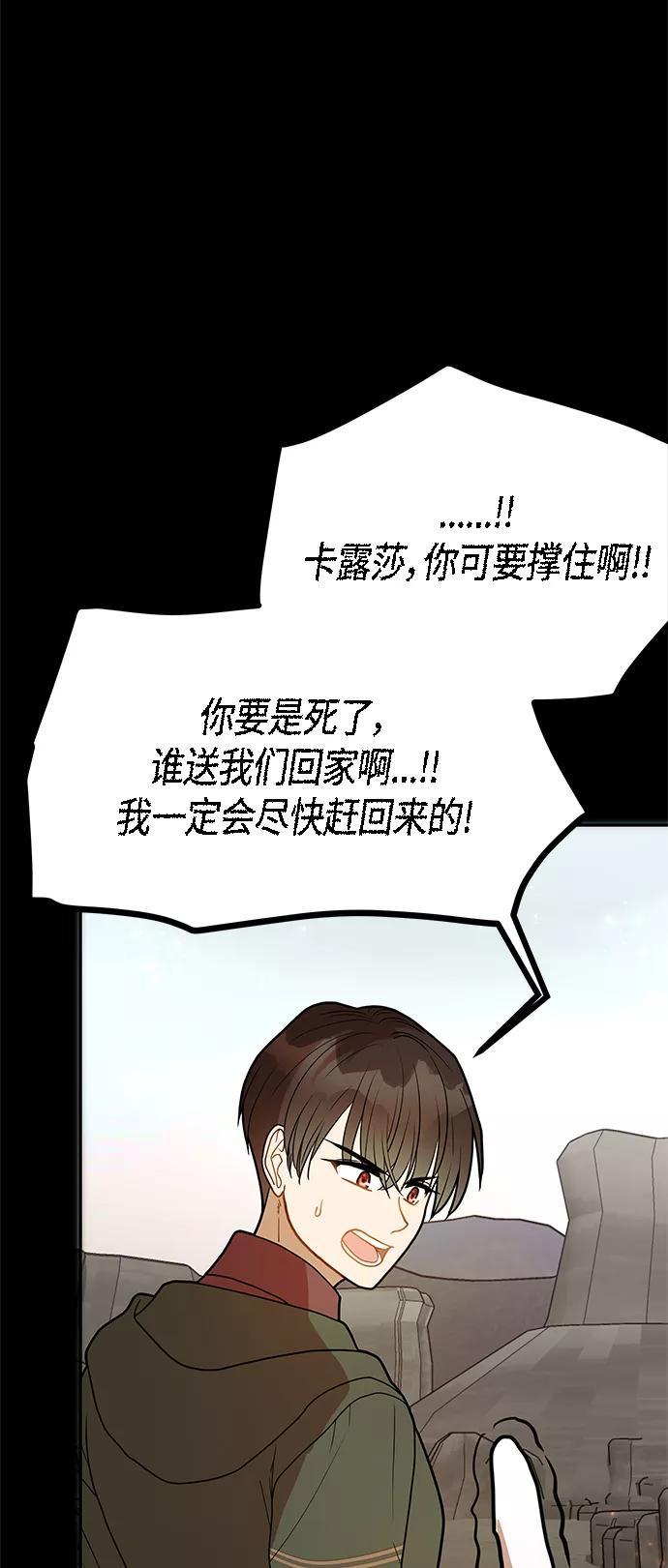 《知道结局的我们选择了逃避》第60话 第14页