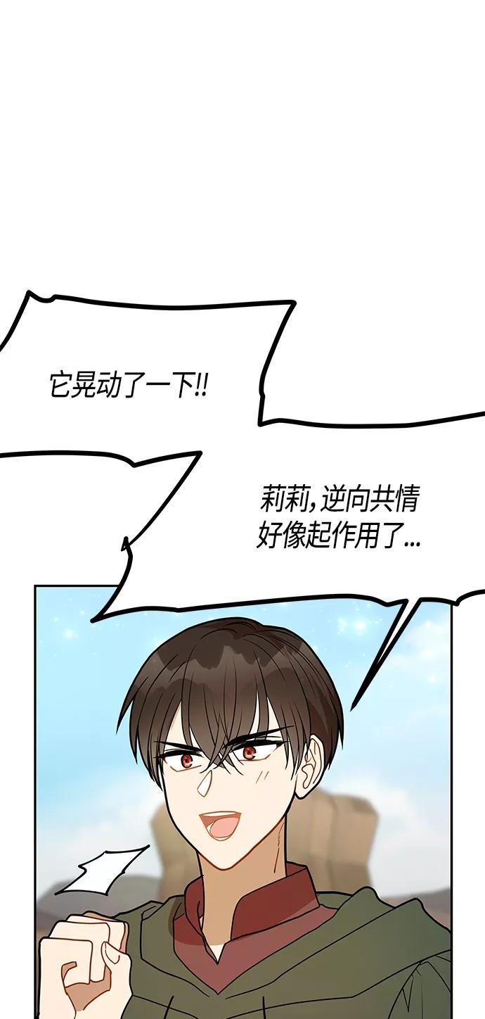 《知道结局的我们选择了逃避》第60话 第21页