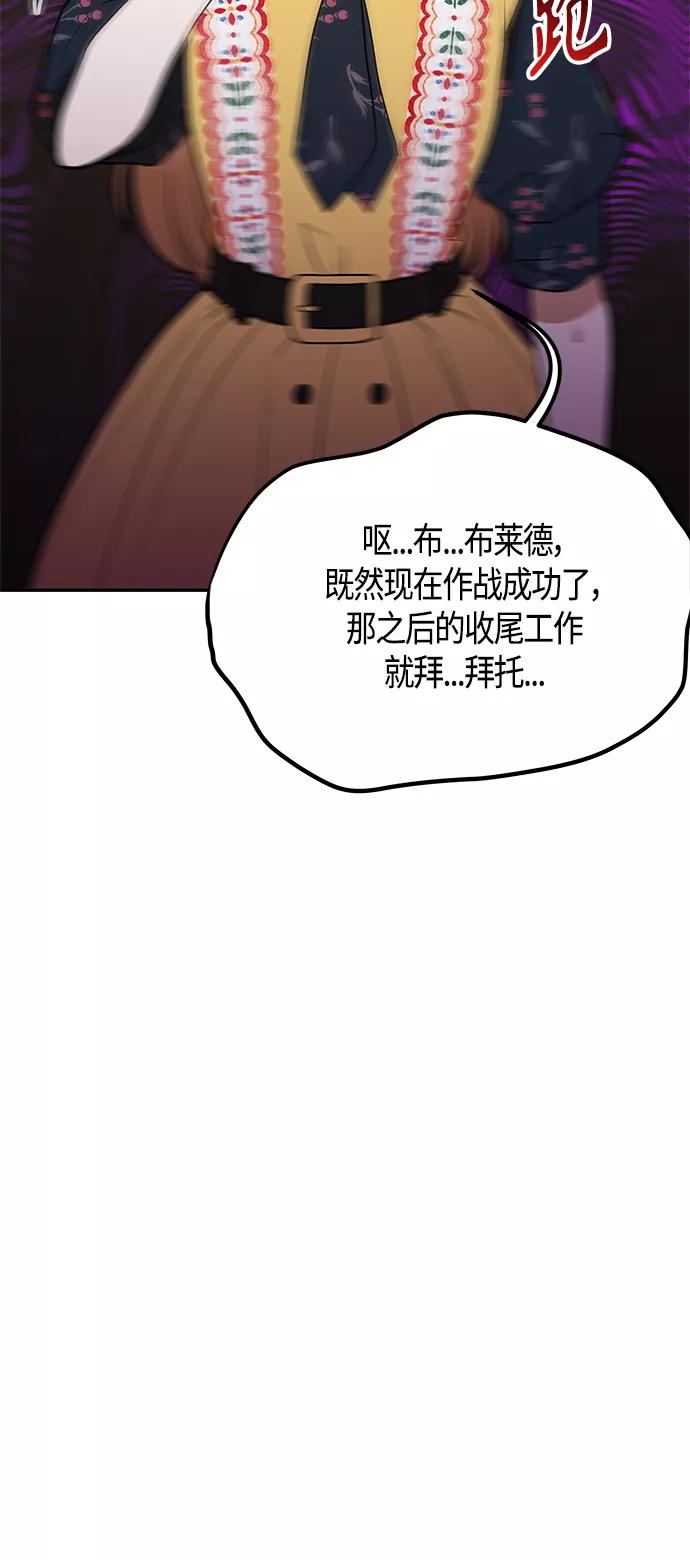 《知道结局的我们选择了逃避》第60话 第35页