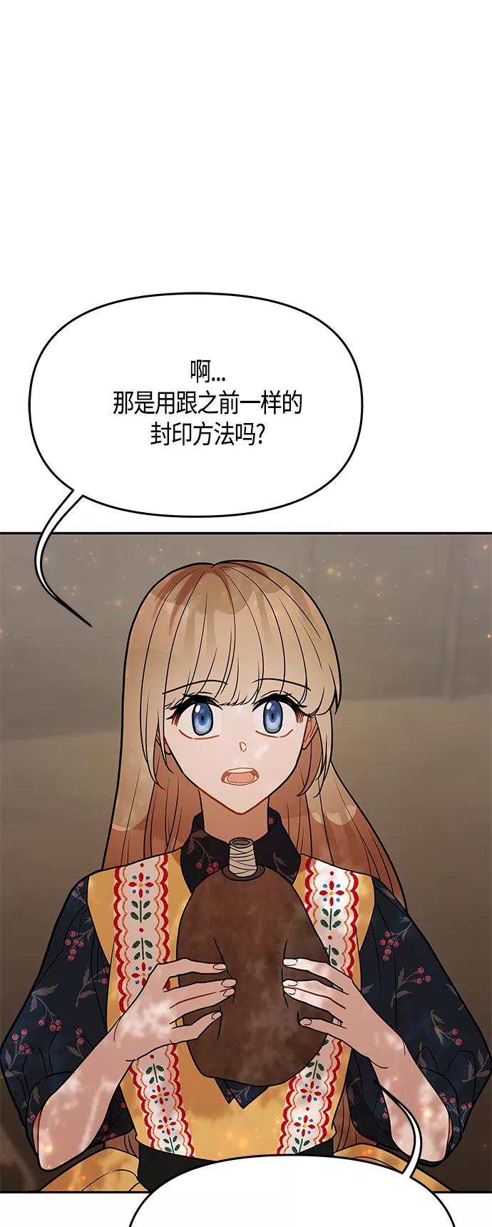 《知道结局的我们选择了逃避》第60话 第48页