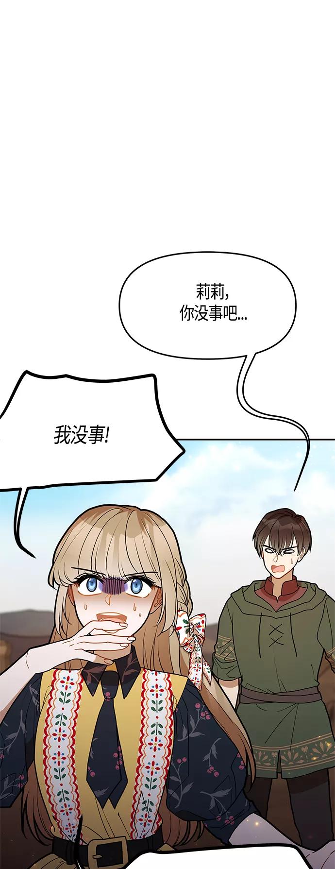 《知道结局的我们选择了逃避》第60话 第24页