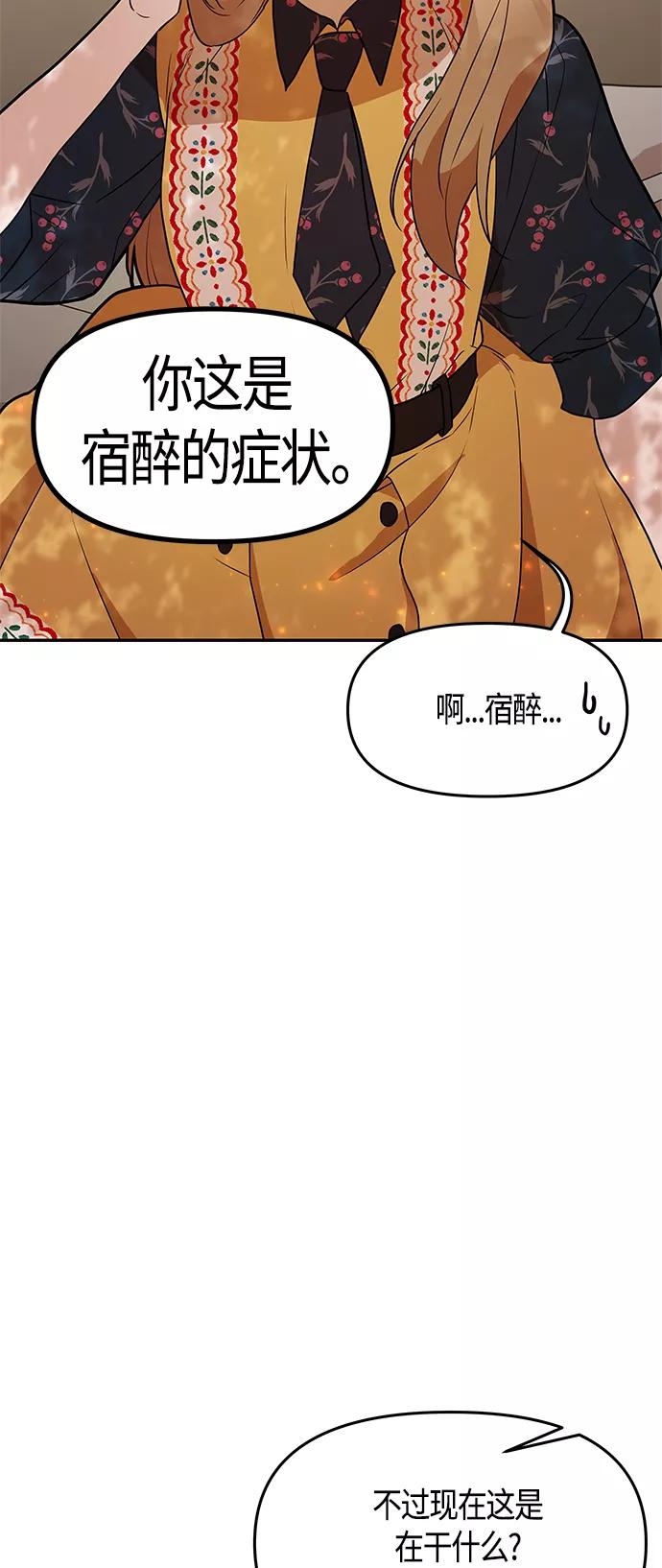 《知道结局的我们选择了逃避》第60话 第45页