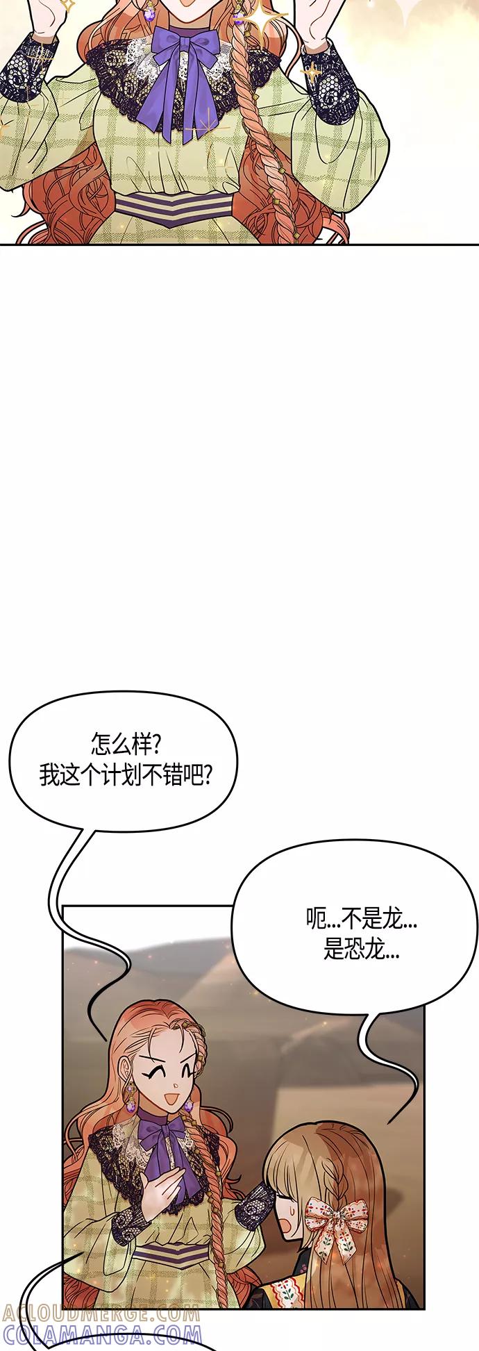 《知道结局的我们选择了逃避》第60话 第58页