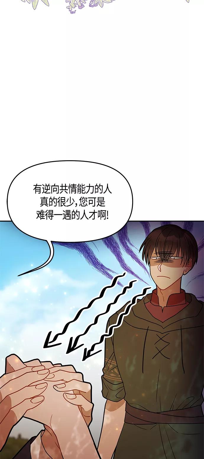 《知道结局的我们选择了逃避》第60话 第65页