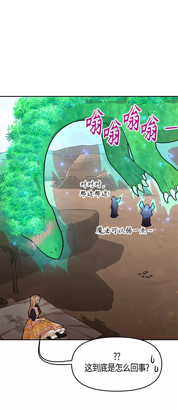 《知道结局的我们选择了逃避》第60话 第42页