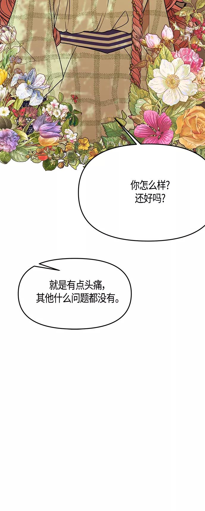 《知道结局的我们选择了逃避》第60话 第51页