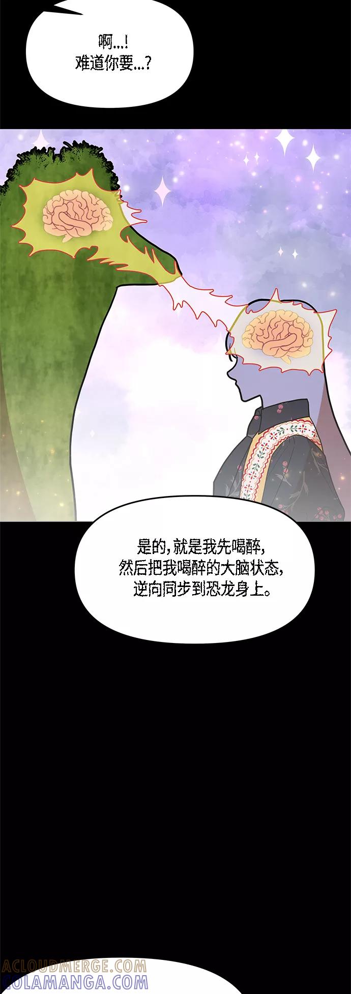 《知道结局的我们选择了逃避》第60话 第7页