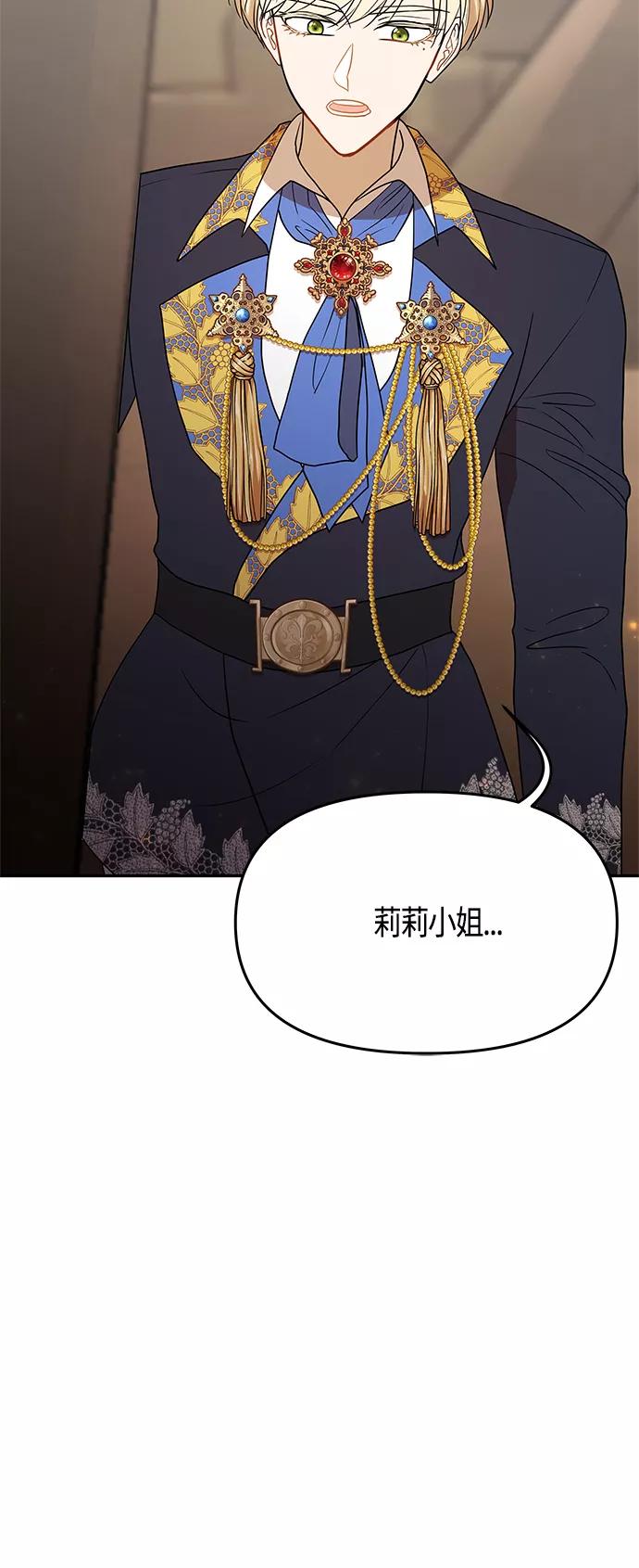 《知道结局的我们选择了逃避》第60话 第63页