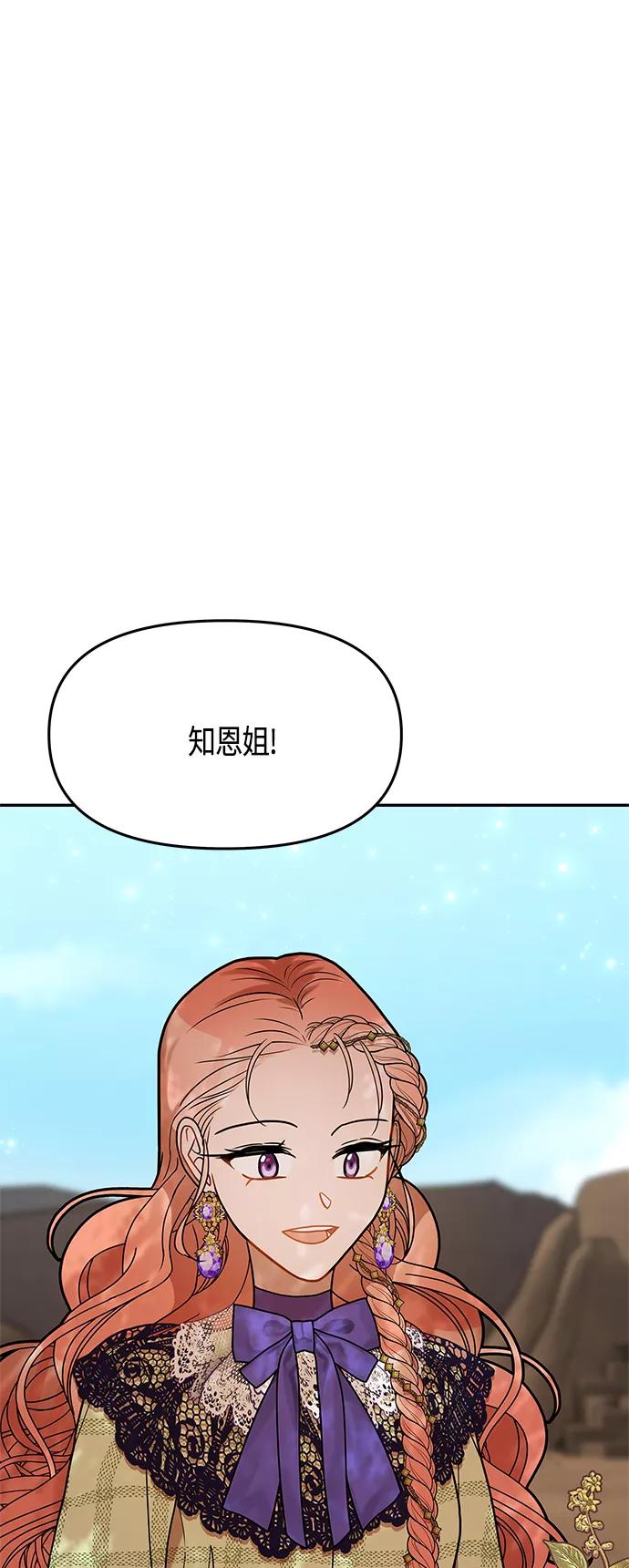 《知道结局的我们选择了逃避》第60话 第50页