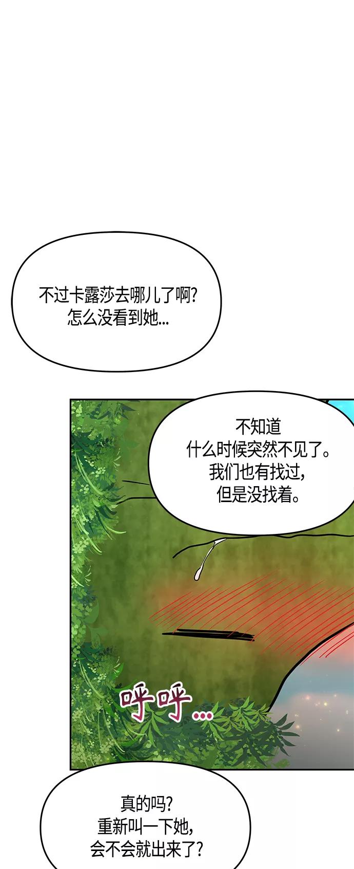 《知道结局的我们选择了逃避》第60话 第60页