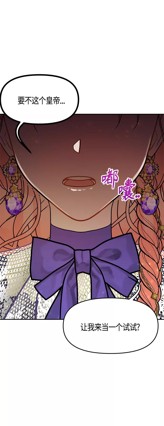 《知道结局的我们选择了逃避》第60话 第74页