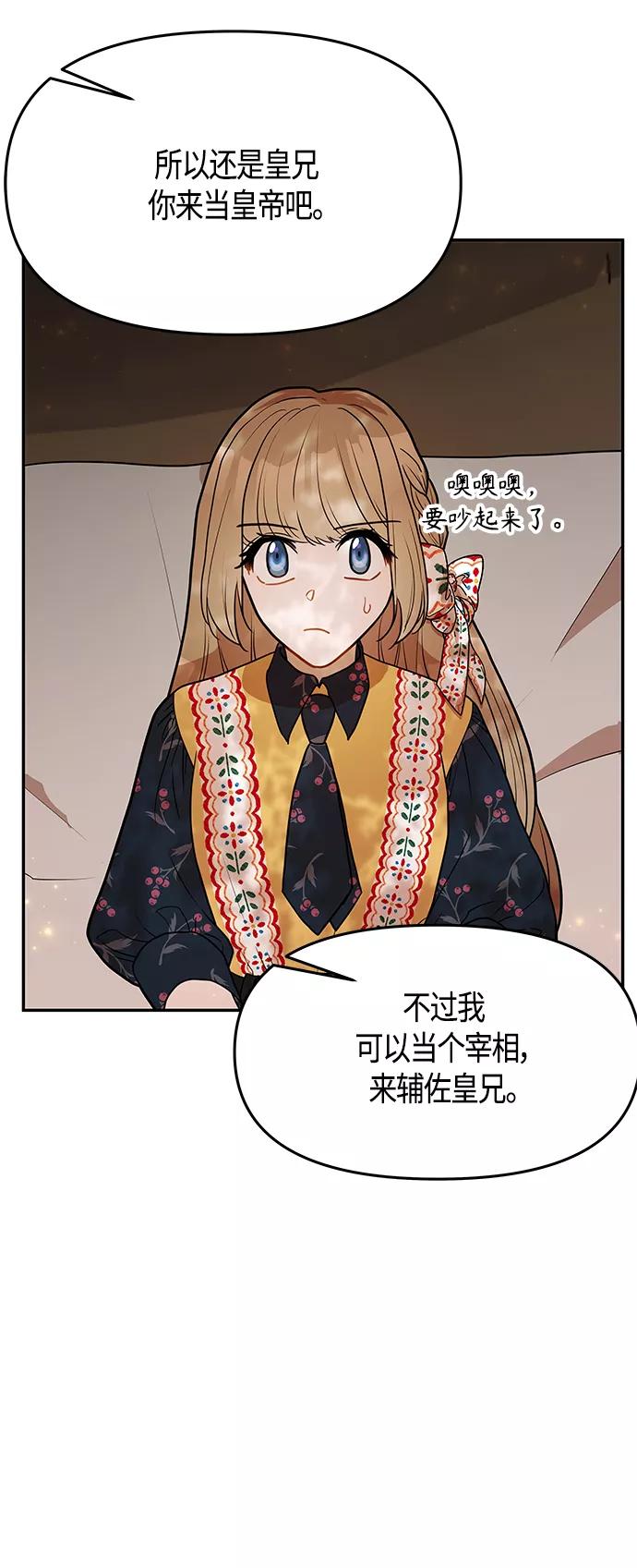 《知道结局的我们选择了逃避》第60话 第71页