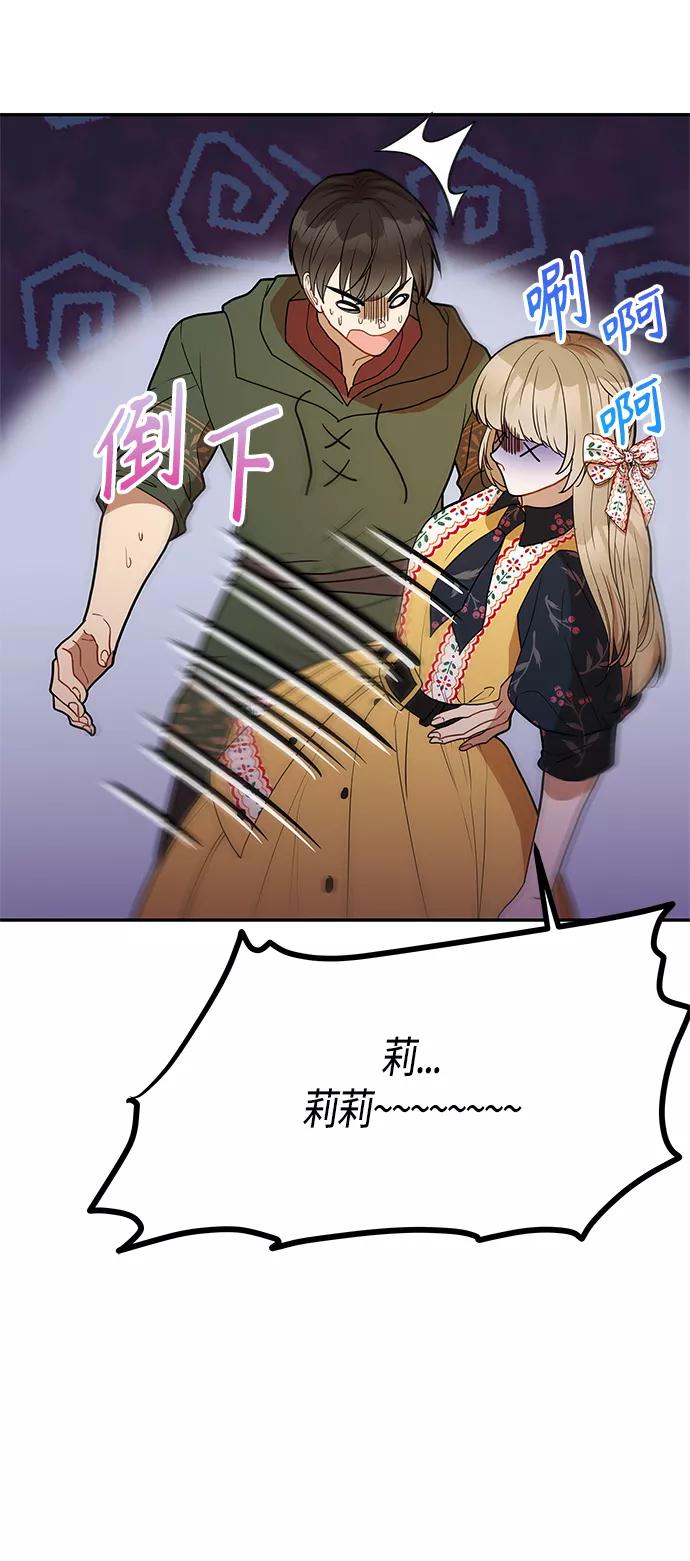 《知道结局的我们选择了逃避》第60话 第36页