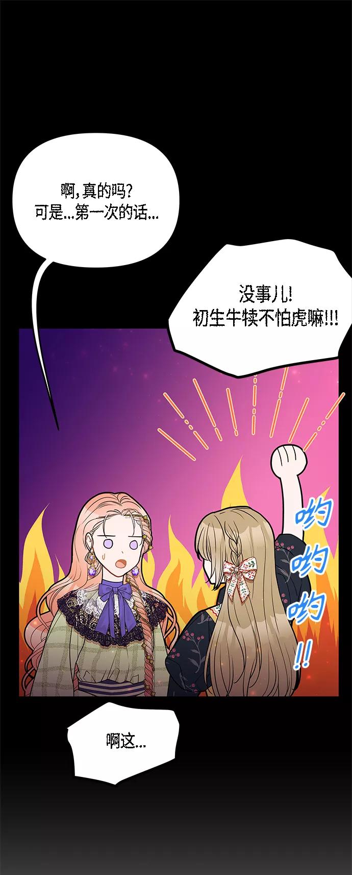 《知道结局的我们选择了逃避》第60话 第17页