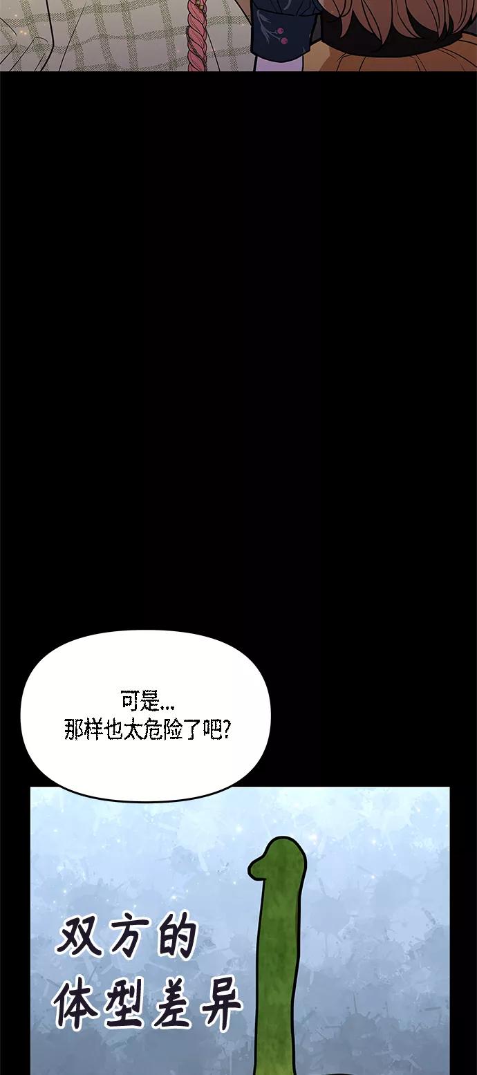 《知道结局的我们选择了逃避》第60话 第2页