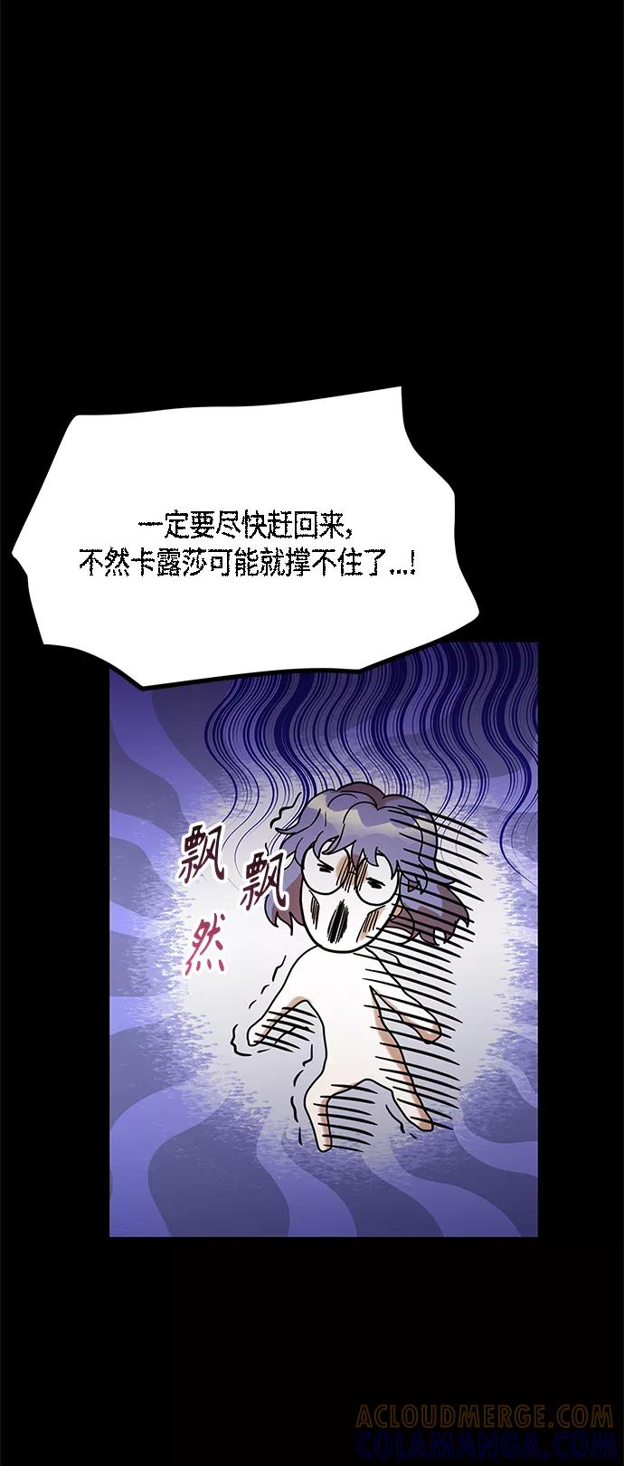 《知道结局的我们选择了逃避》第60话 第13页