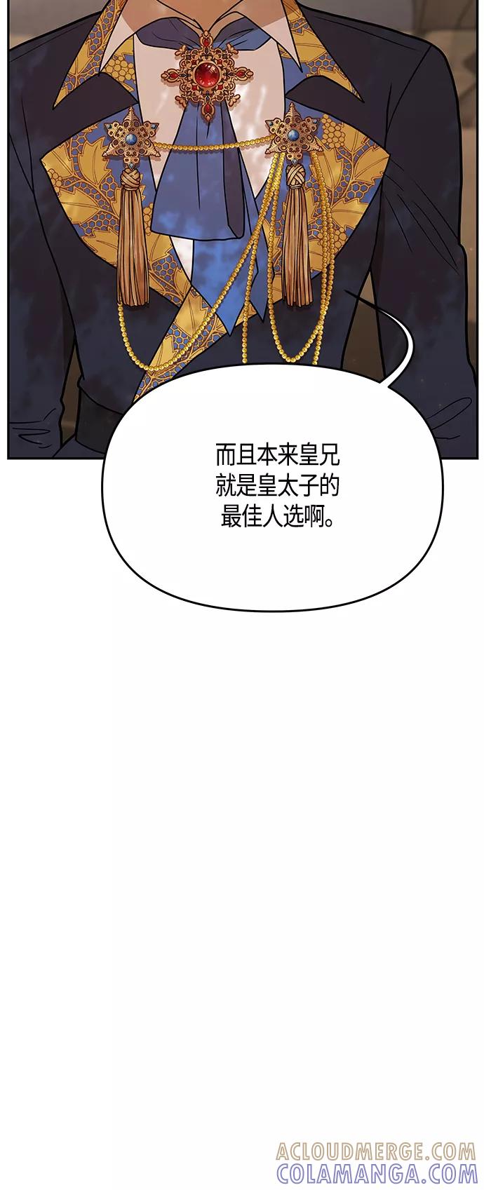 《知道结局的我们选择了逃避》第60话 第70页