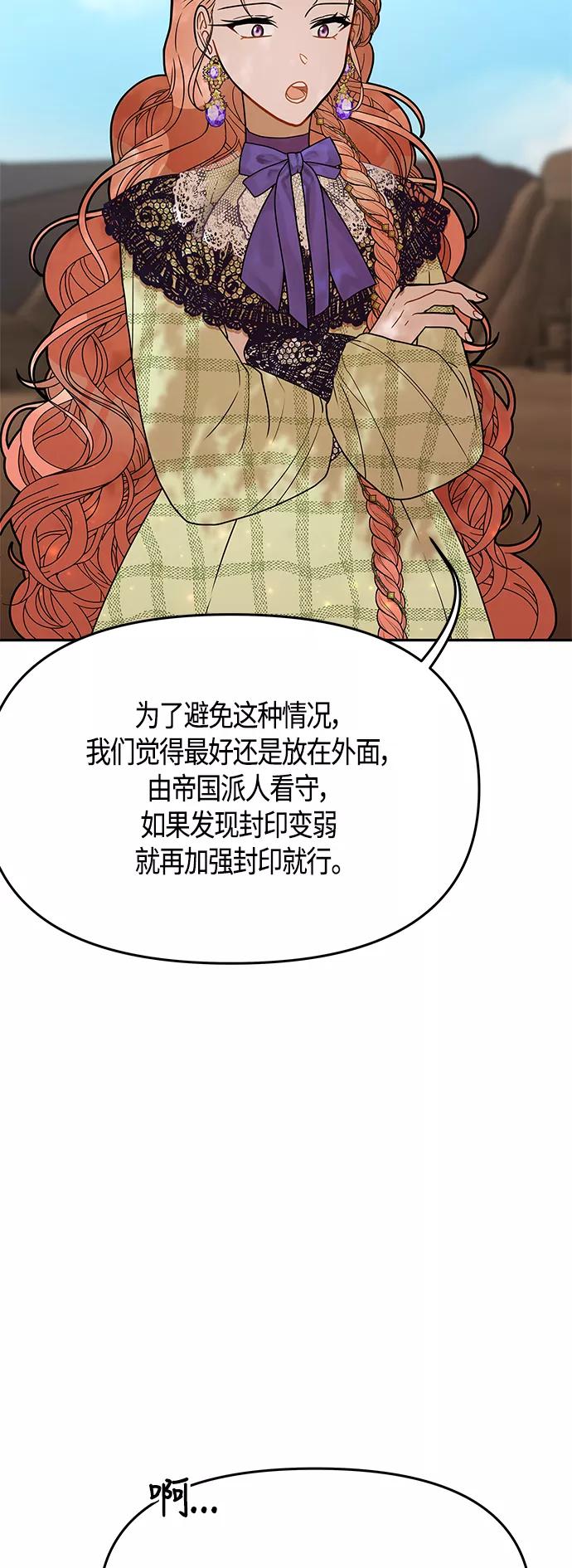 《知道结局的我们选择了逃避》第60话 第54页