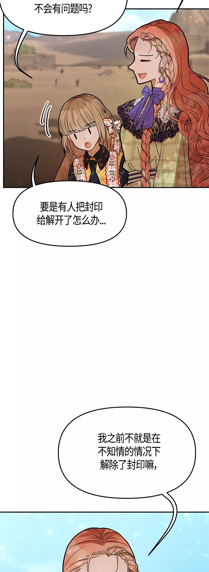 《知道结局的我们选择了逃避》第60话 第53页