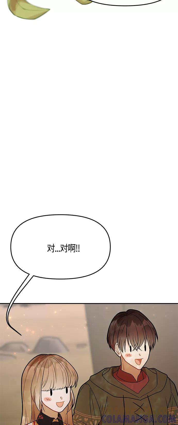 《知道结局的我们选择了逃避》第61话（完结） 第43页