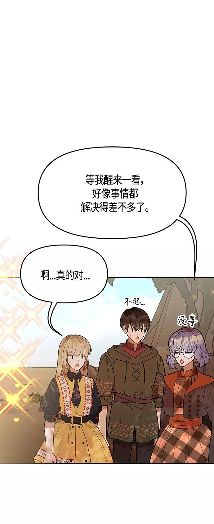 《知道结局的我们选择了逃避》第61话（完结） 第26页