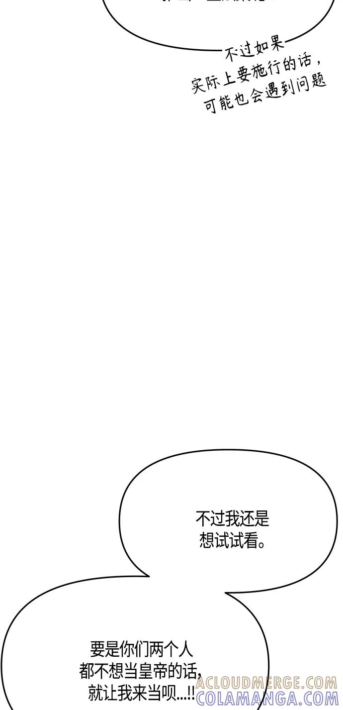《知道结局的我们选择了逃避》第61话（完结） 第7页