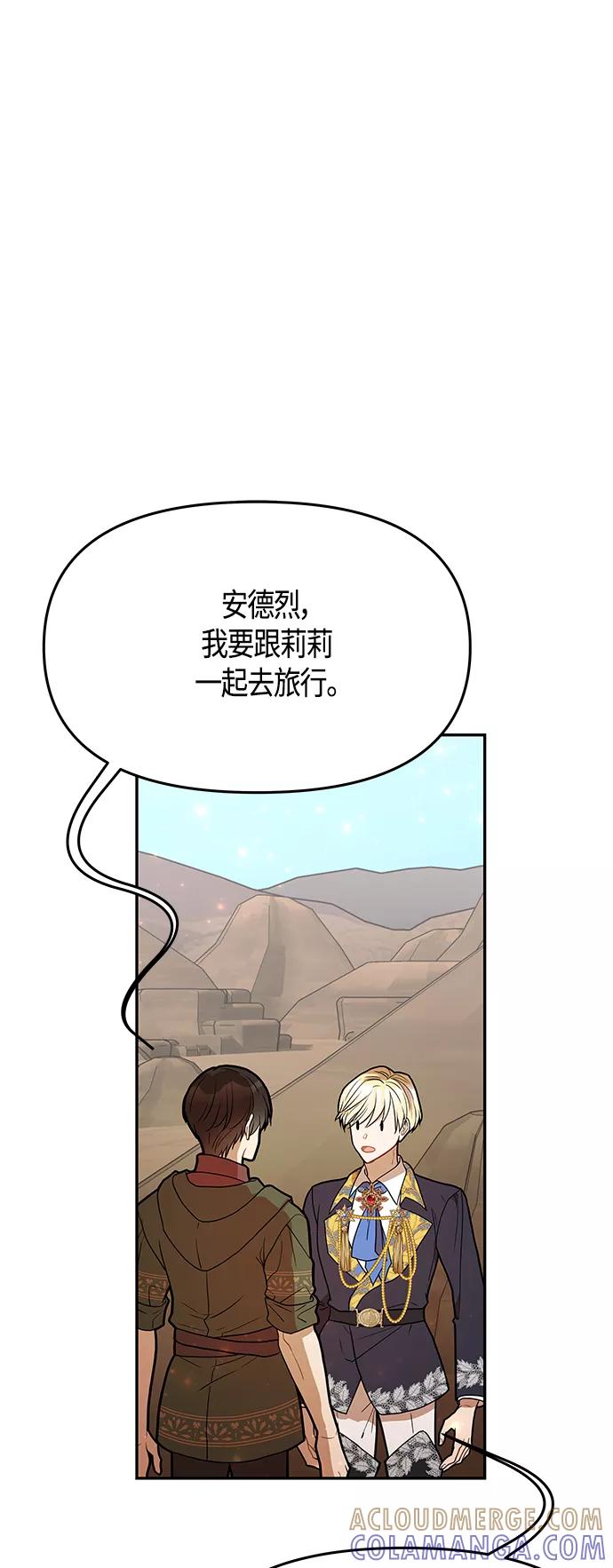 《知道结局的我们选择了逃避》第61话（完结） 第64页