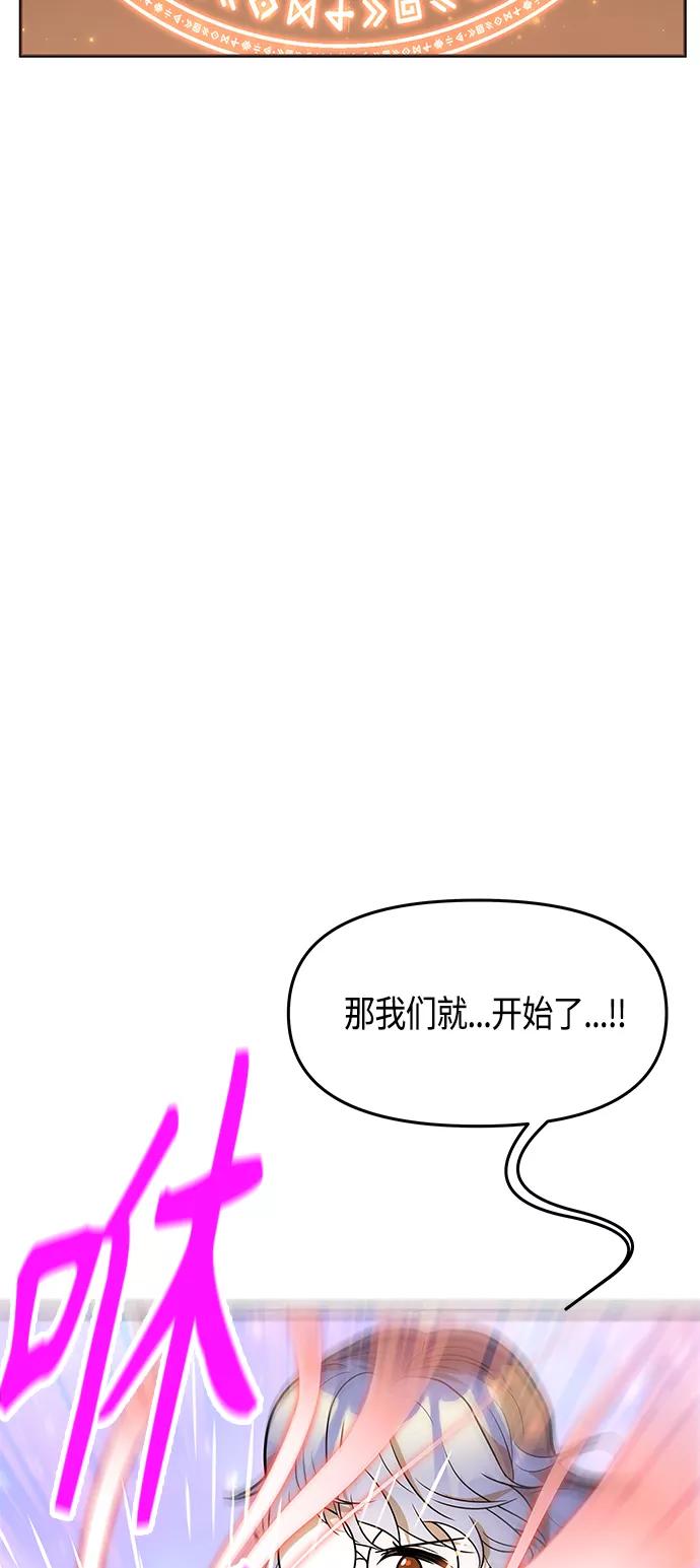 《知道结局的我们选择了逃避》第61话（完结） 第74页